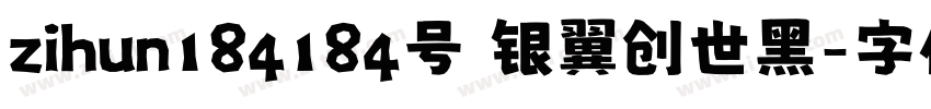 zihun184184号 银翼创世黑字体转换